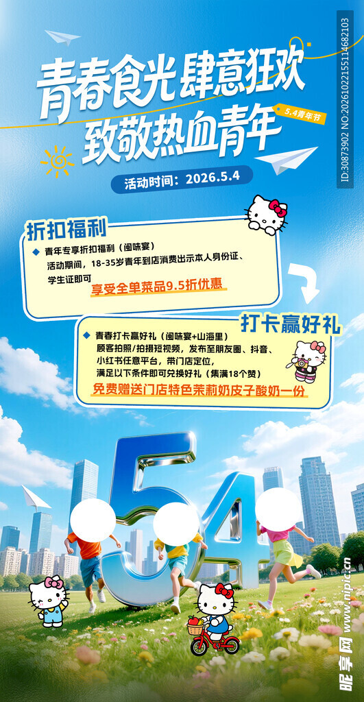 五四青年节主题宣传海报
