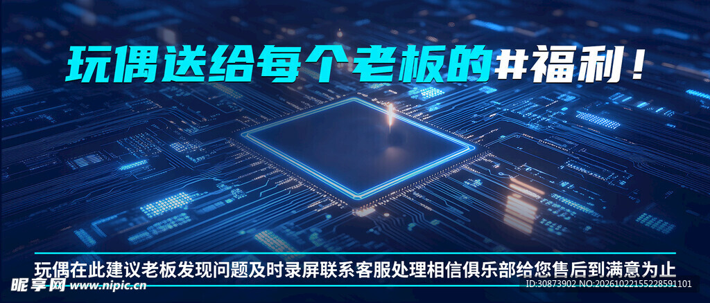 老板专属福利科技宣传图