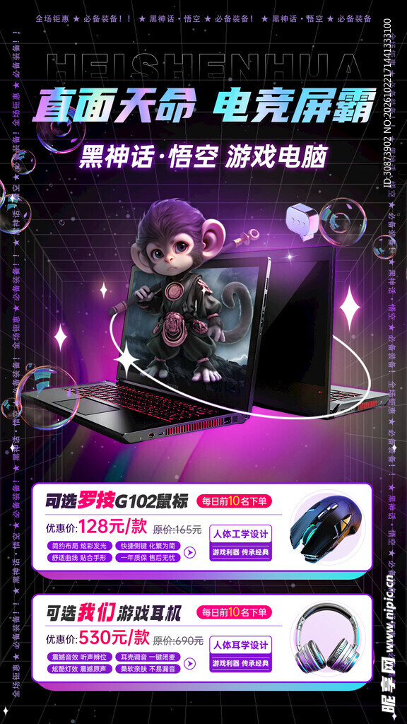 电竞游戏电脑宣传海报