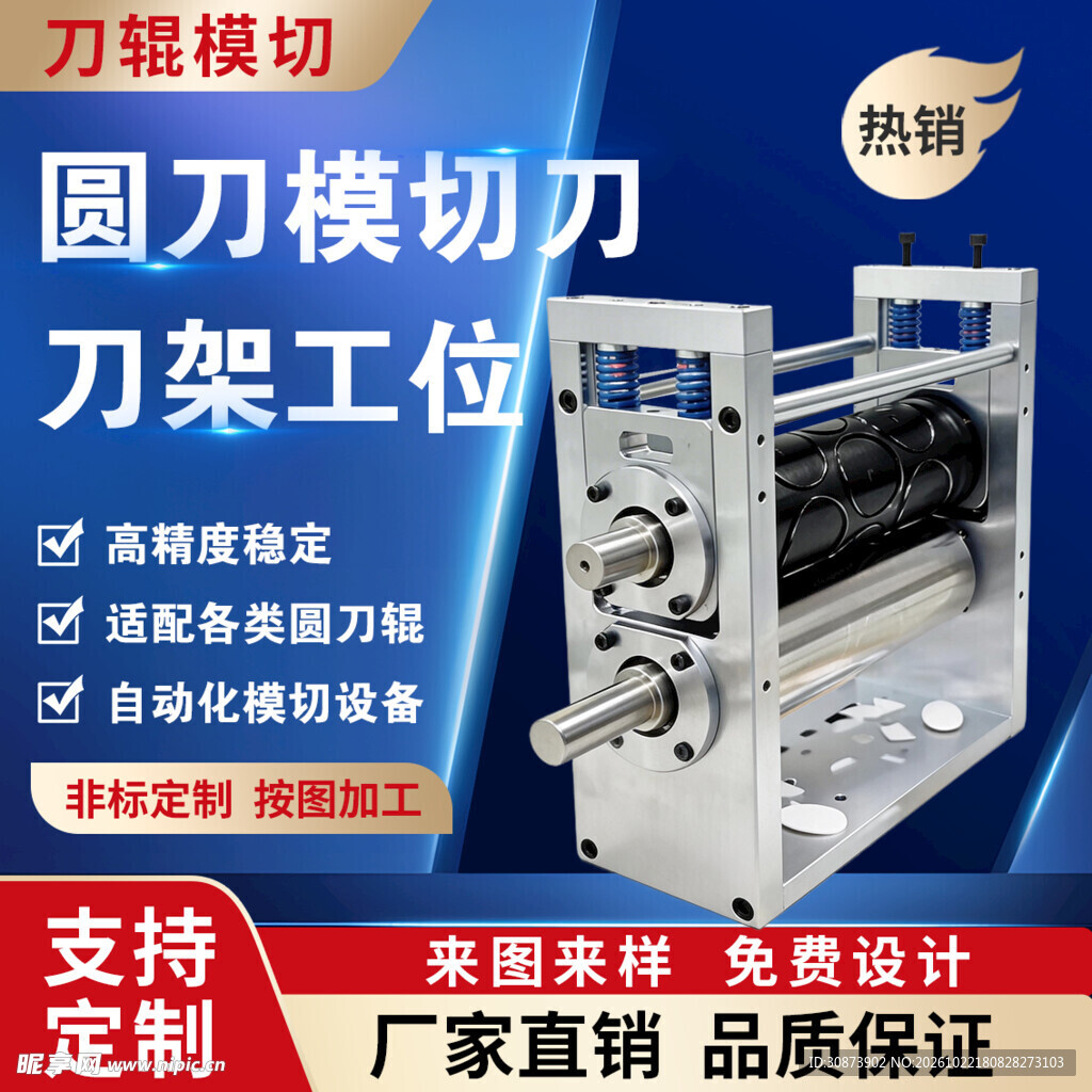 圆刀模切刀架工位