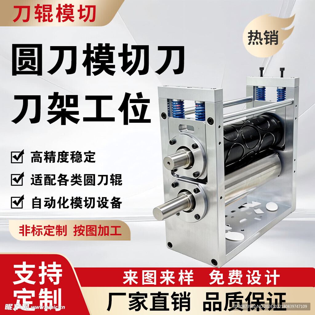 圆刀模切刀架工位