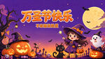 万圣节快乐卡通插画海报