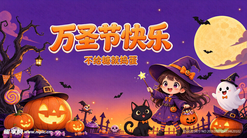 万圣节快乐卡通插画海报
