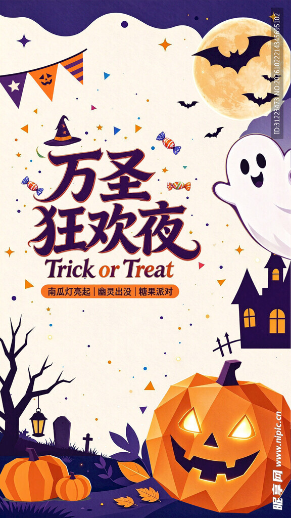 万圣狂欢夜南瓜海报