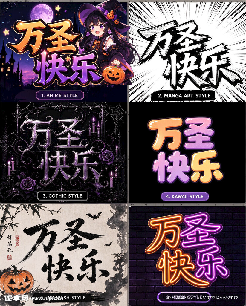 万圣快乐多风格字体海报