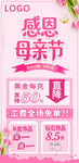 感恩母亲节促销海报