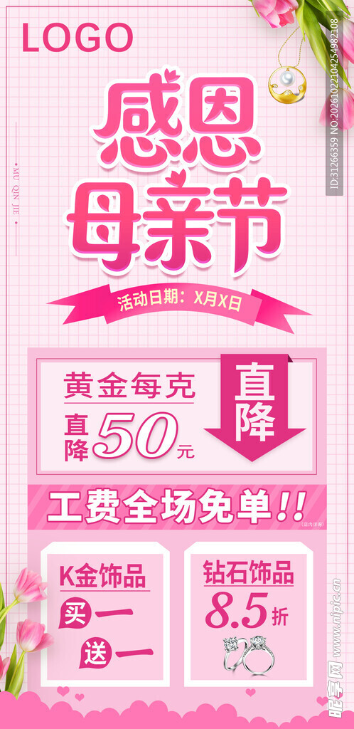 感恩母亲节促销海报