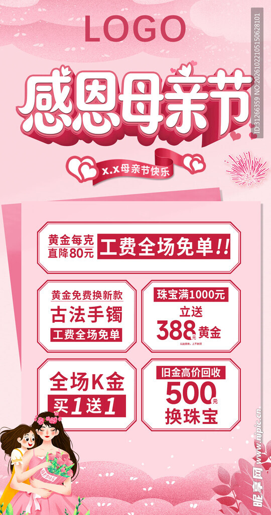感恩母亲节促销活动海报