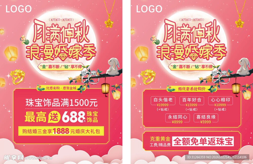 中秋珠宝促销海报