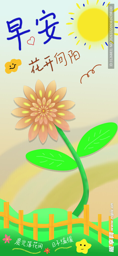 早安向阳花插画