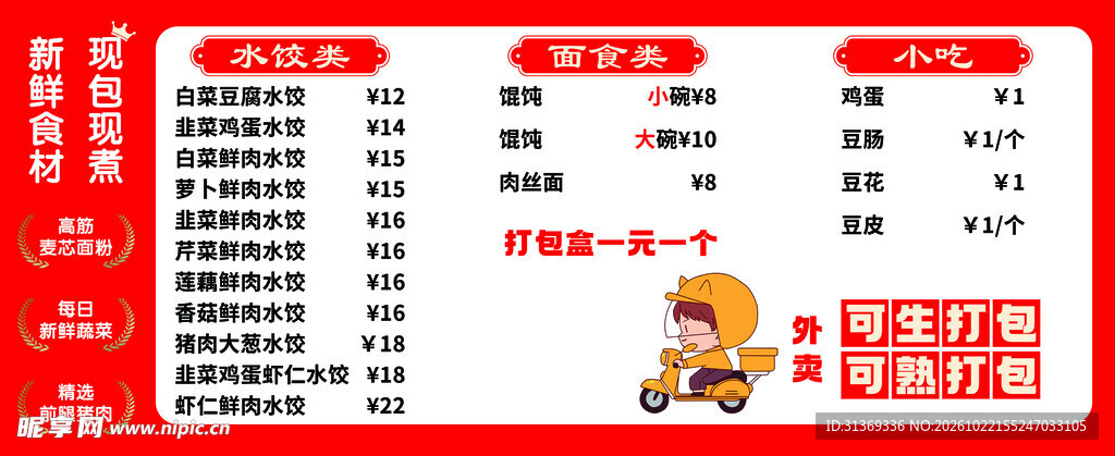 餐饮店外卖菜单价目表