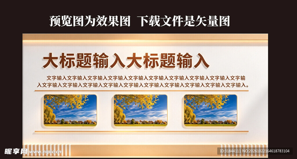 单位文化墙