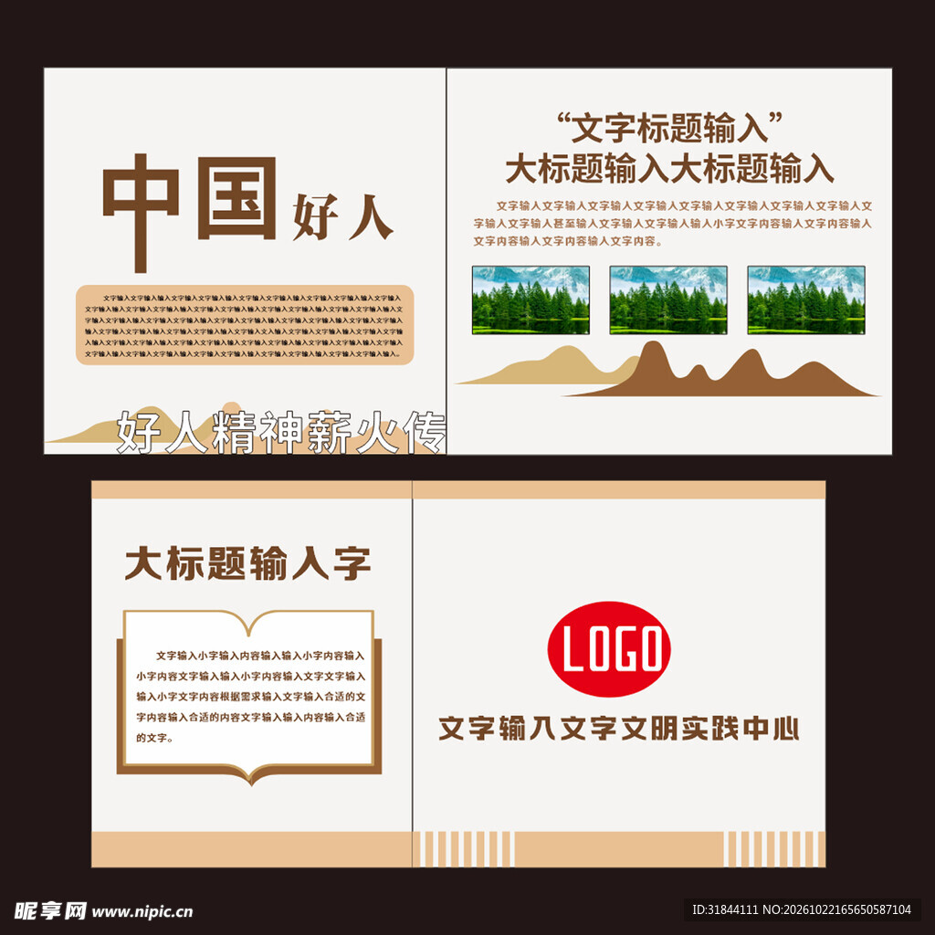 中式文化墙