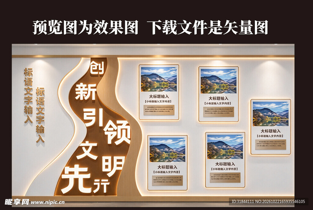 公司文化墙设计