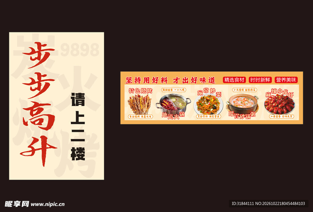 餐饮店灯箱