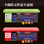 重庆打卡点