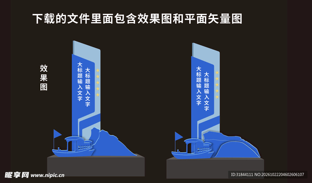 蓝色立牌设计