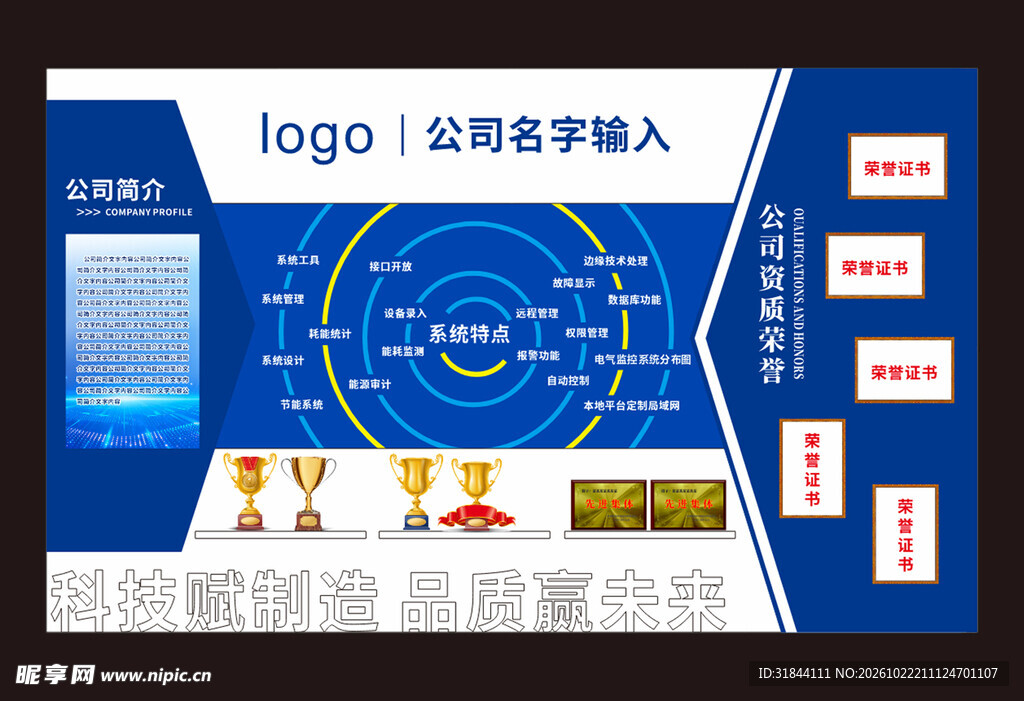 科技感文化墙