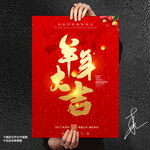 羊年大吉