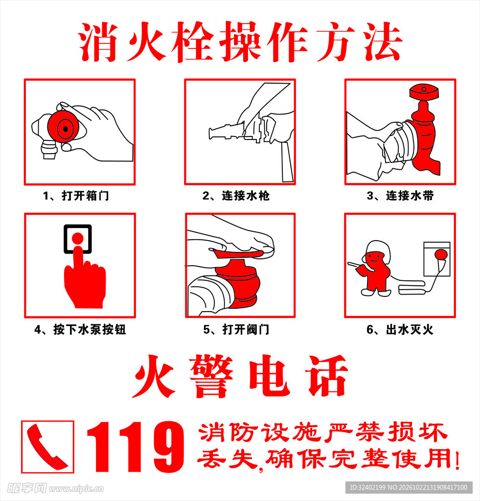 消防