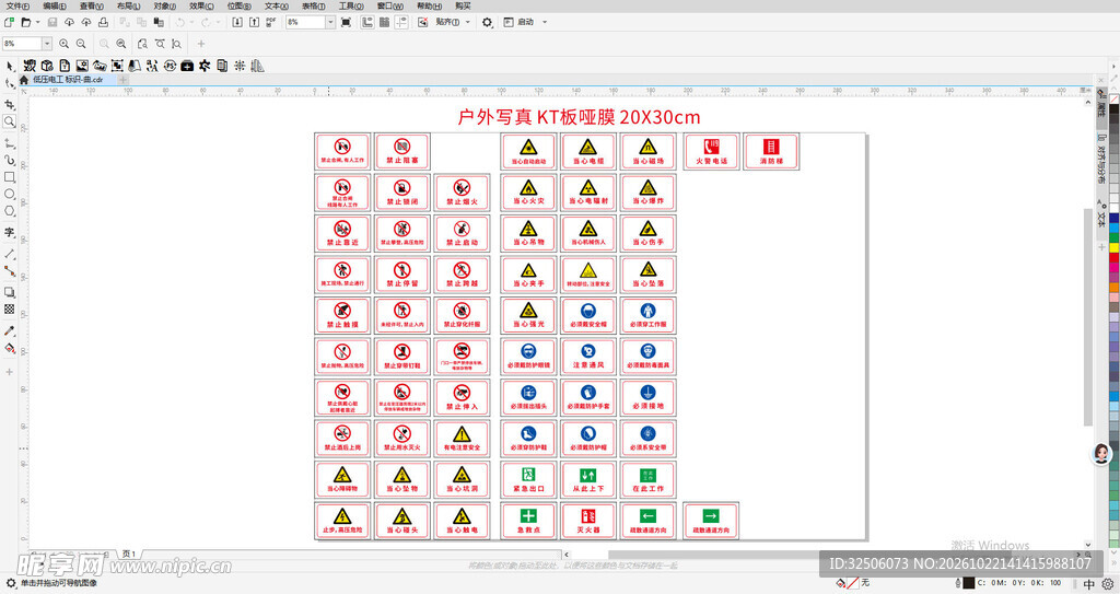 警示标识合集