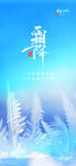 霜降