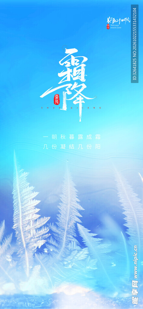 霜降