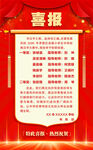 红色喜庆喜报海报