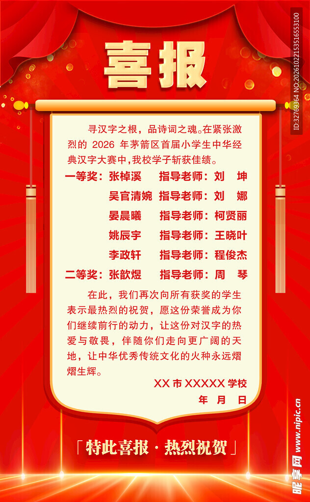 红色喜庆喜报海报