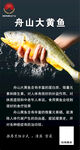 舟山大黄鱼宣传海报