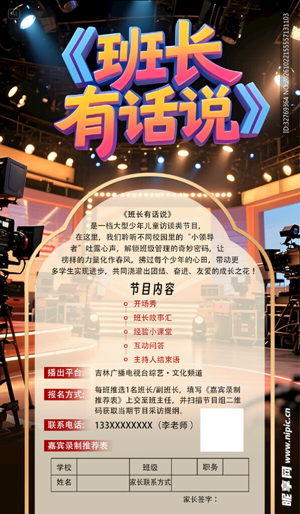 班长有话说宣传海报