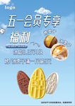 五一坚果会员专享福利