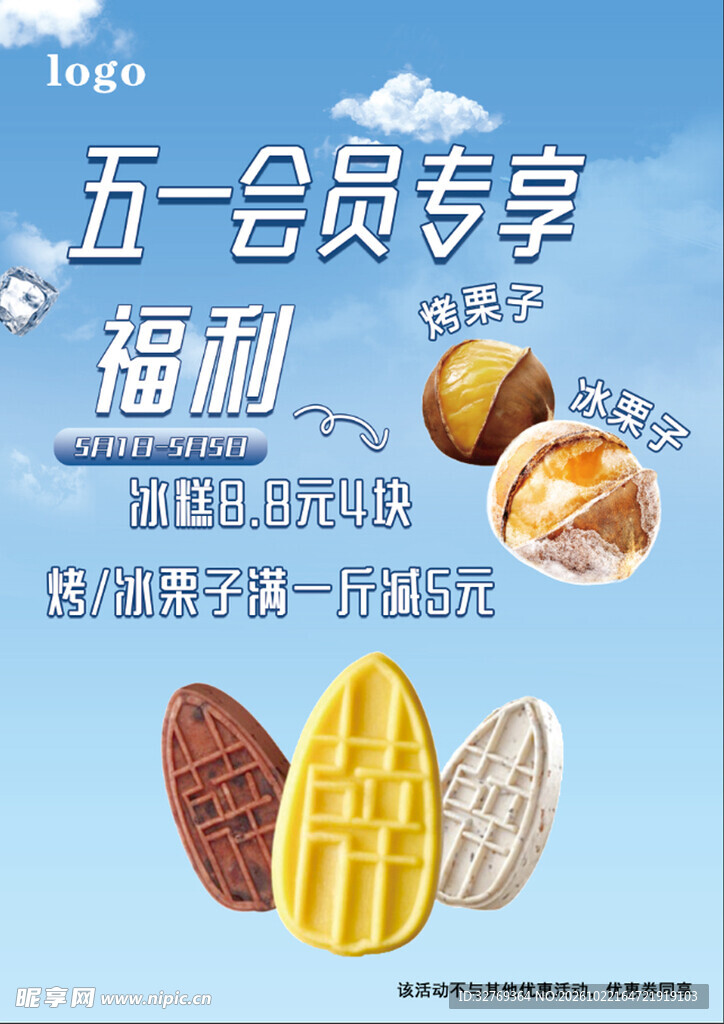 五一坚果会员专享福利