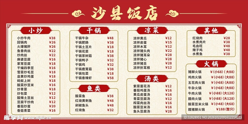 菜单