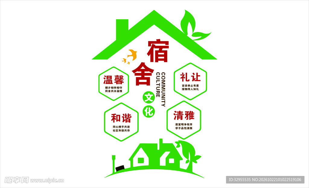 宿舍文明
