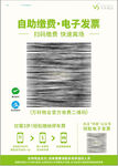 自助缴费 电子发票
