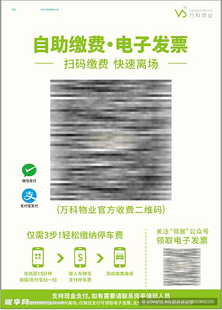 自助缴费 电子发票