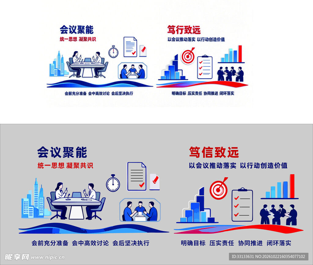 会议文化墙