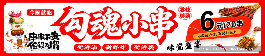 炸串灯箱海报
