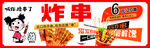炸串灯箱