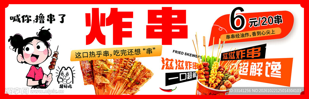 炸串灯箱