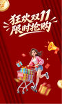 狂欢双十一