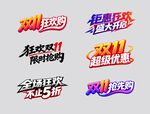 双十一主题字