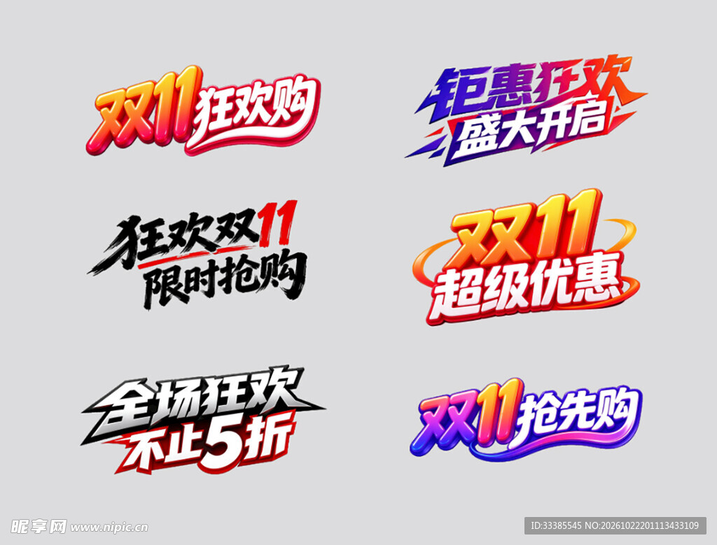 双十一主题字