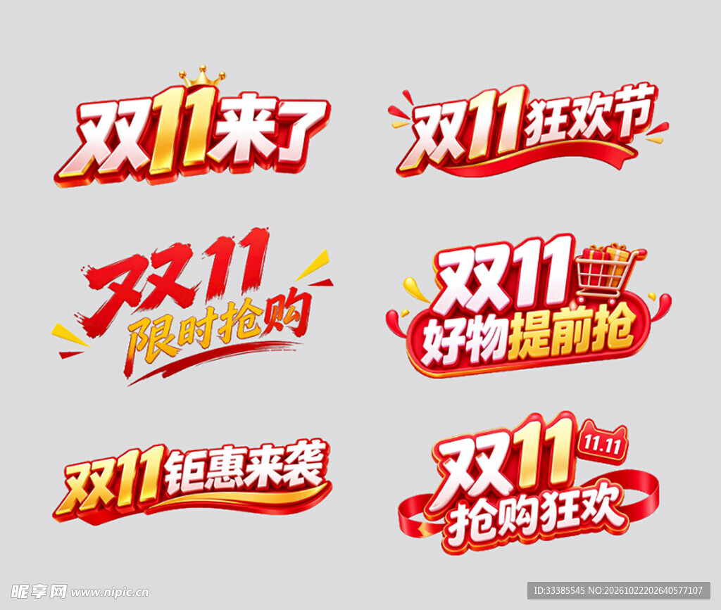 双十一字体