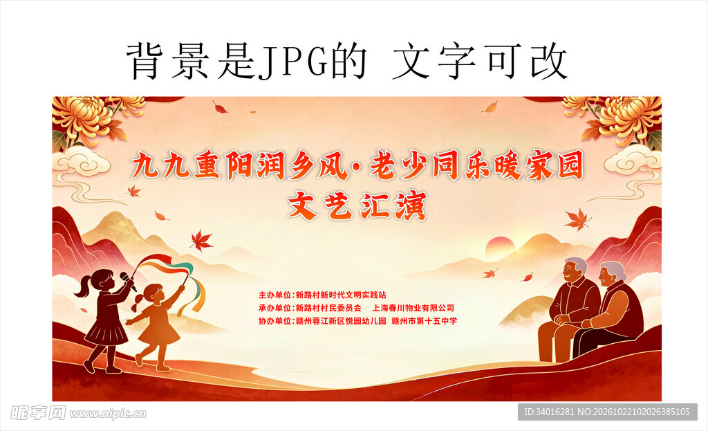 重阳节海报活动