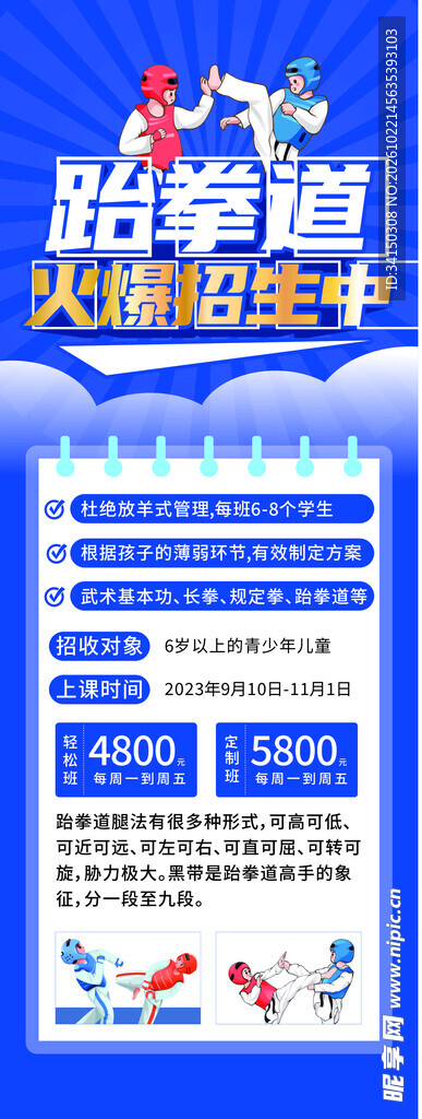 跆拳道