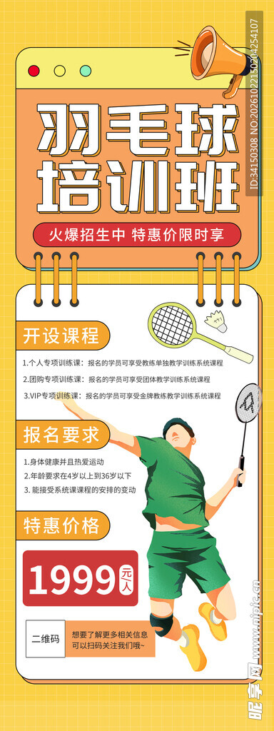 羽毛球培训班