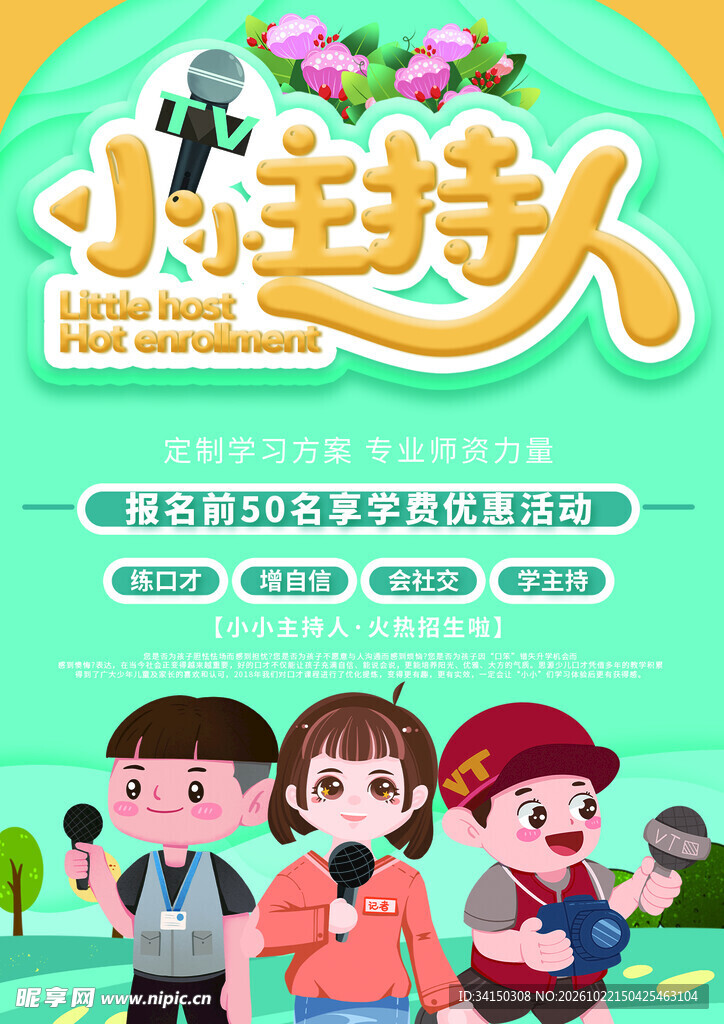 小小主持人 