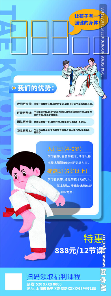 跆拳道 